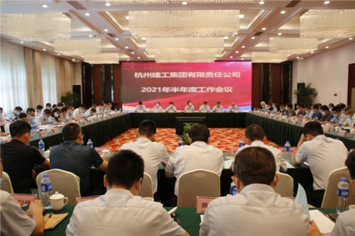 【重大会议】立足当下  谋划未来 ——人生就是搏集团顺利召开2021年半年度工作会议