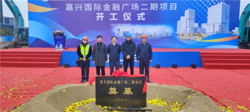 【一线投影】开工  ！嘉兴国际金融广场二期项目举行开工仪式
