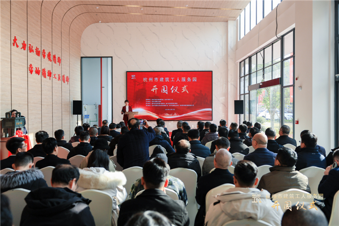杭州市建筑业协会副会长兼秘书长廖原主持开园仪式，并宣读贺信 。临平区住房和城乡建设局党委书记  、局长郑志锋致欢迎词。.jpg